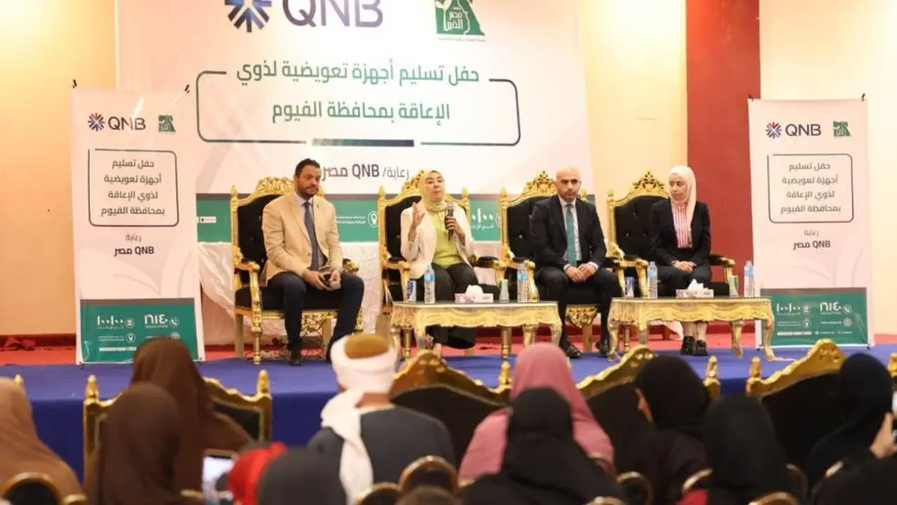 بنك QNB مصر يسلم أجهزة تعويضية لذوي الإعاقة في الفيوم بالتعاون مع مؤسسة الخير